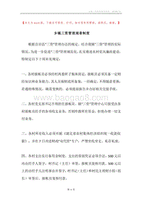 乡镇三资管理规章制度.docx