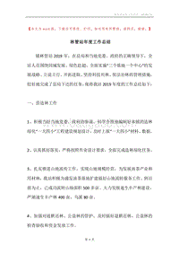 林管站年度工作总结.docx