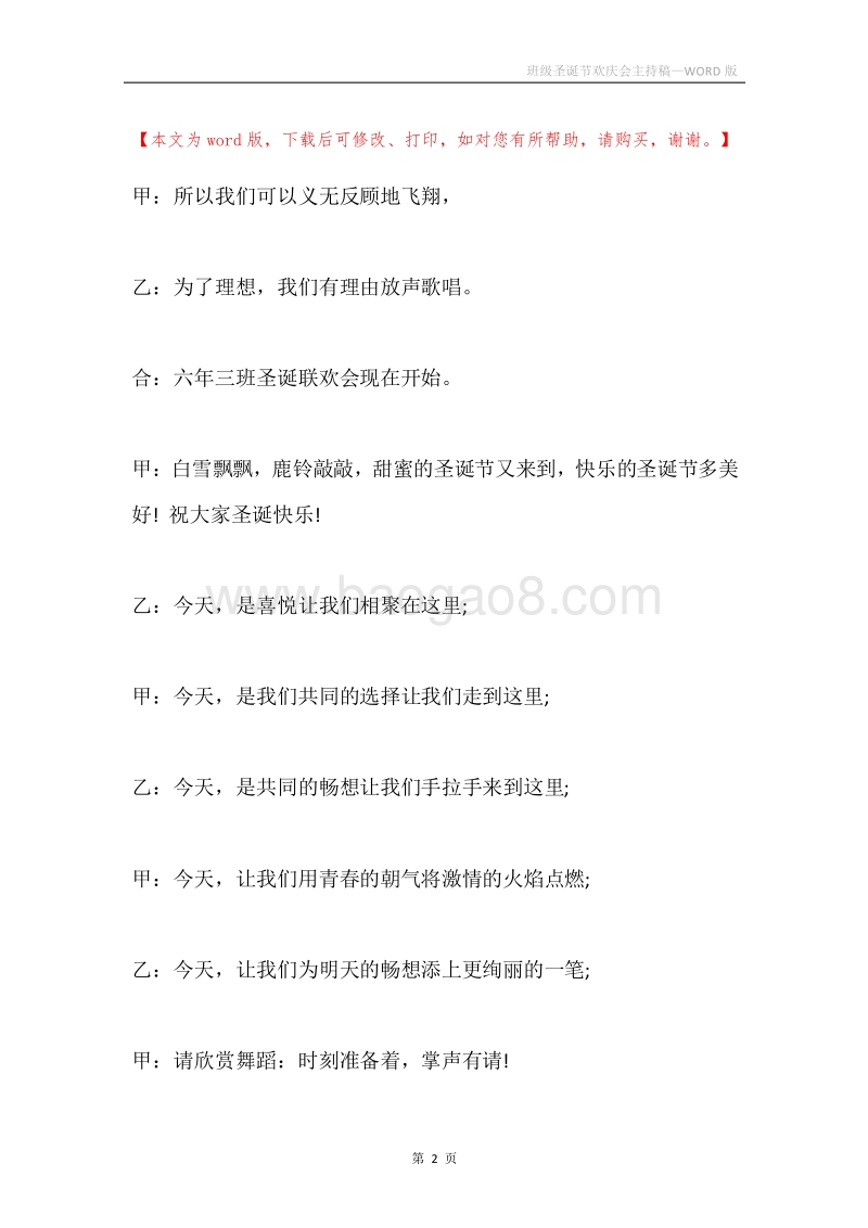 班级圣诞节欢庆会主持稿.docx_第2页