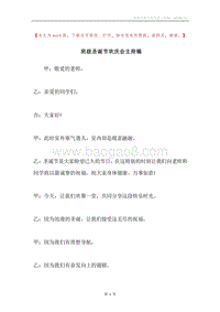 班级圣诞节欢庆会主持稿.docx