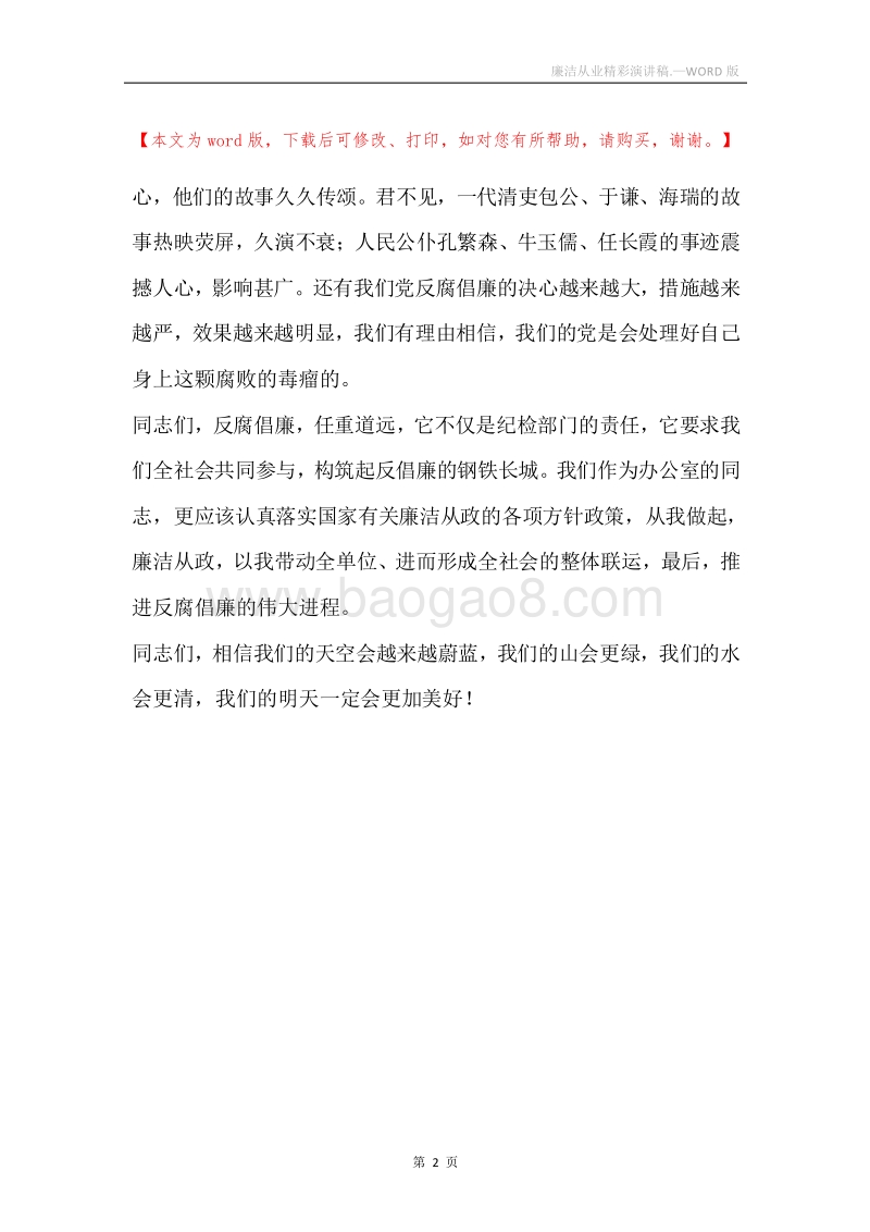 廉洁从业精彩演讲稿..docx_第2页