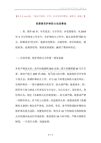 党委委员护林防火先进事迹.docx