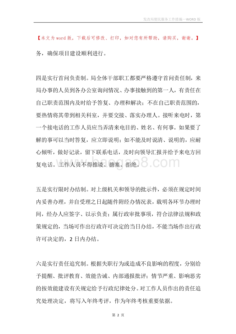 发改局便民服务工作措施.docx_第2页