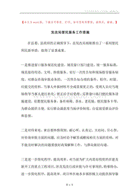 发改局便民服务工作措施.docx
