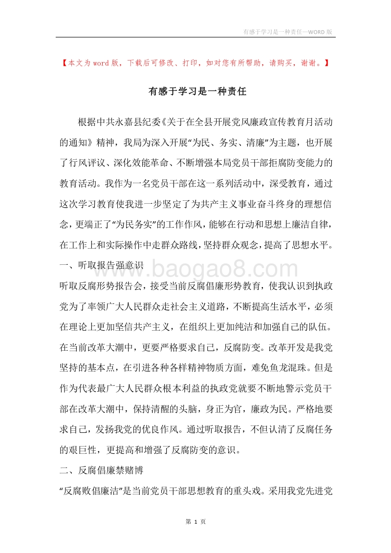 有感于学习是一种责任.docx_第1页