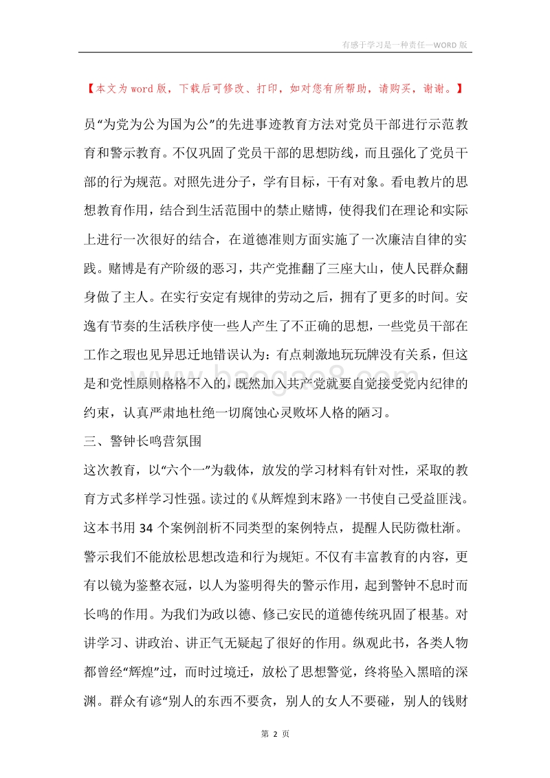有感于学习是一种责任.docx_第2页