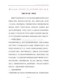 有感于学习是一种责任.docx