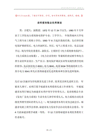 老师爱岗敬业优秀事迹.docx