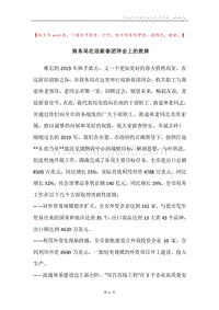 商务局在迎新春团拜会上的致辞.docx