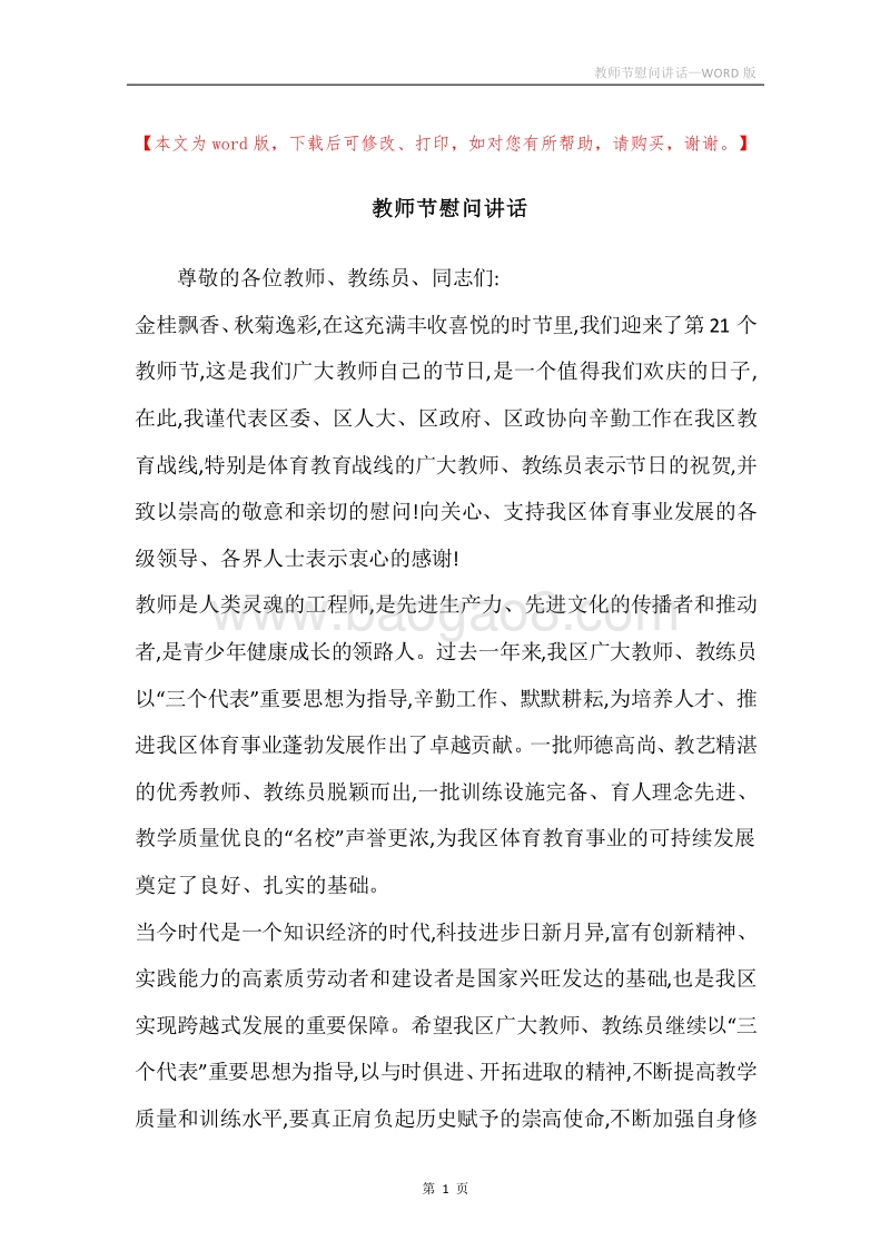 教师节慰问讲话.docx_第1页