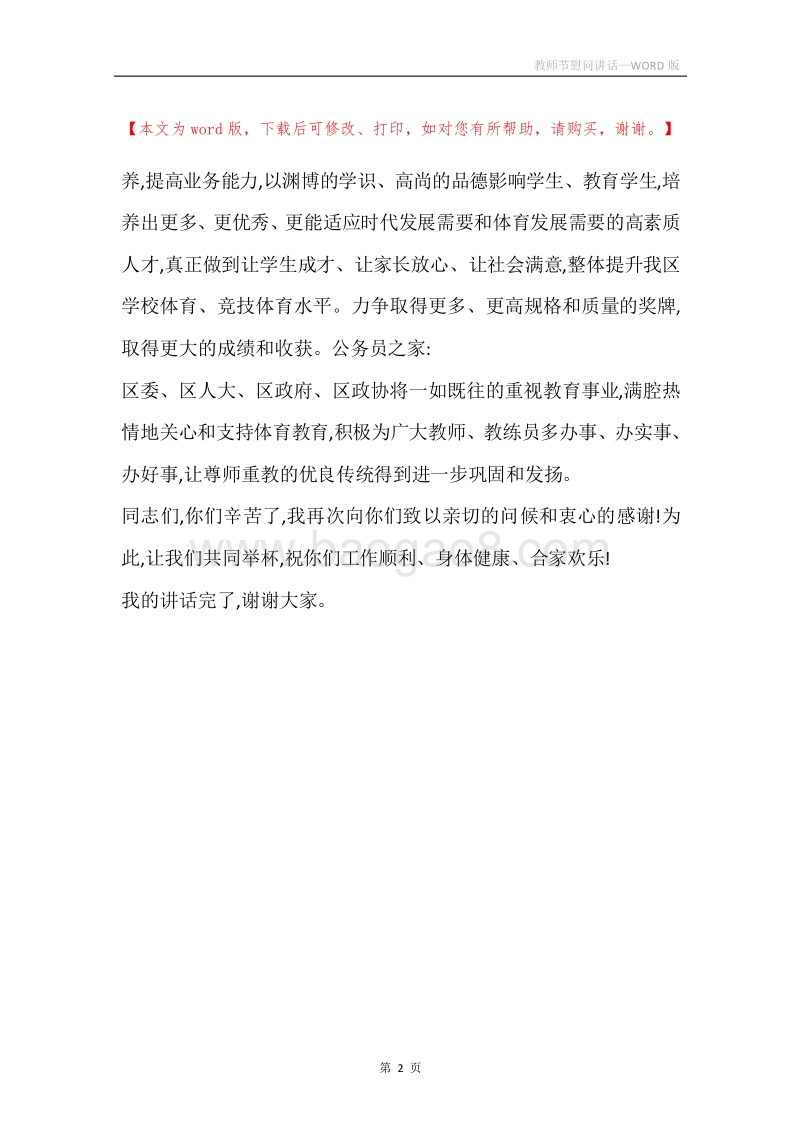 教师节慰问讲话.docx_第2页