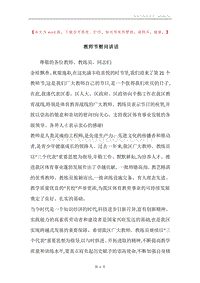 教师节慰问讲话.docx