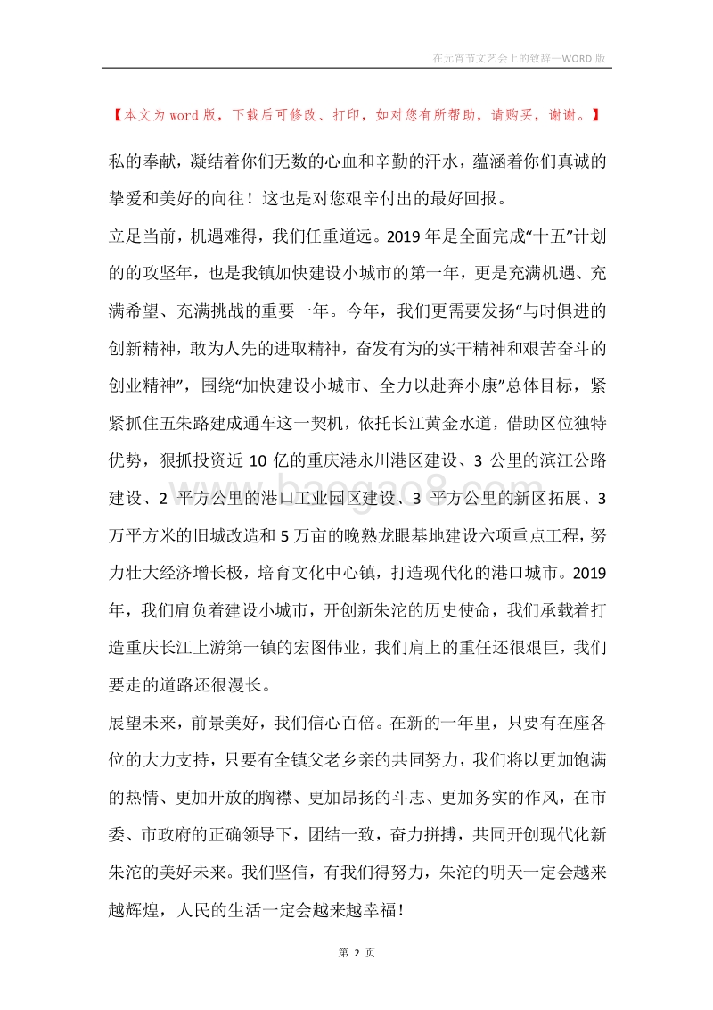 在元宵节文艺会上的致辞.docx_第2页