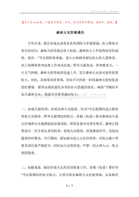 森林火灾防御通告.docx