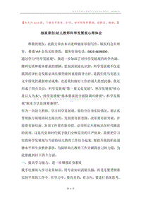 独家原创-幼儿教师科学发展观心得体会.docx