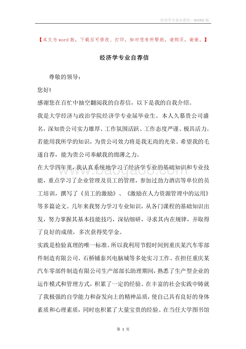 经济学专业自荐信.docx_第1页