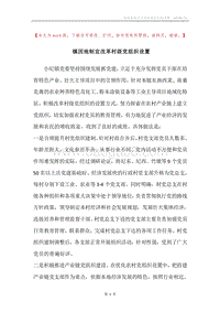 镇因地制宜改革村级党组织设置.docx