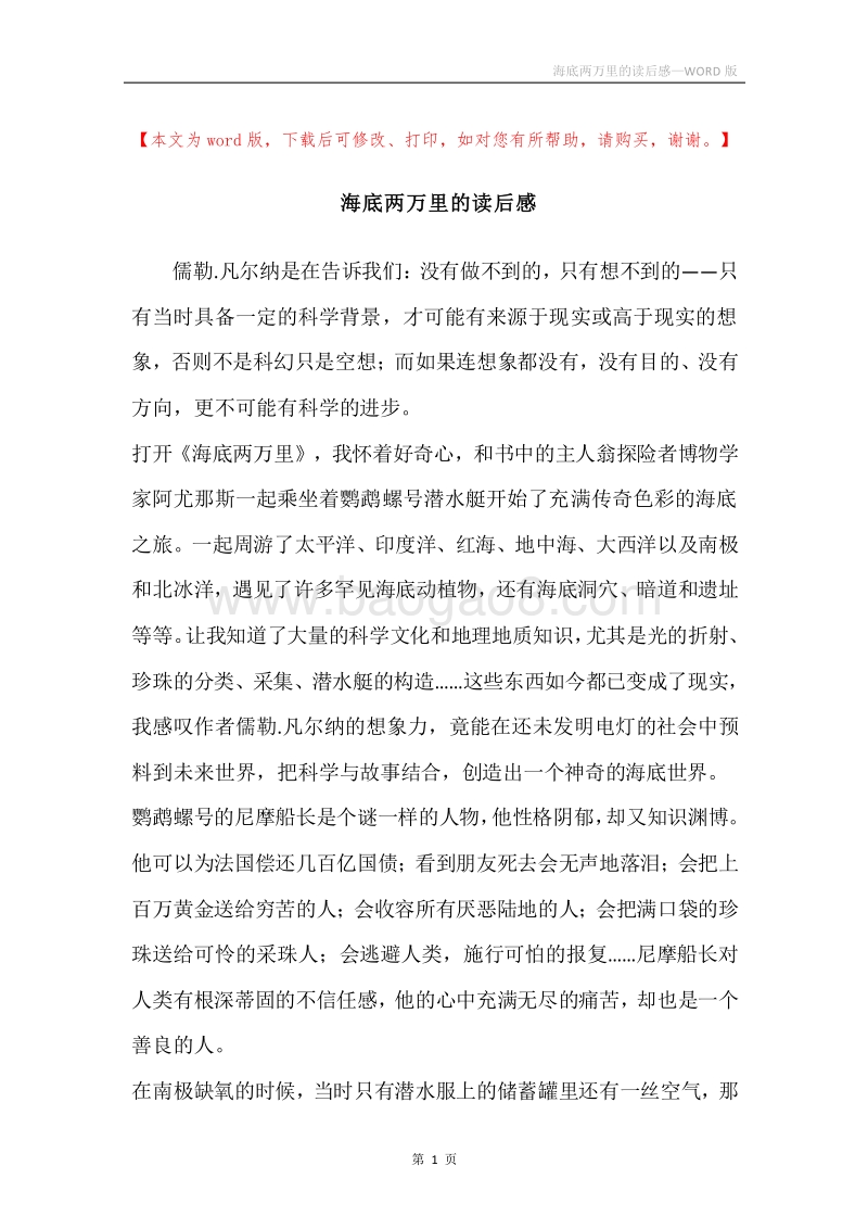 海底两万里的读后感.docx_第1页