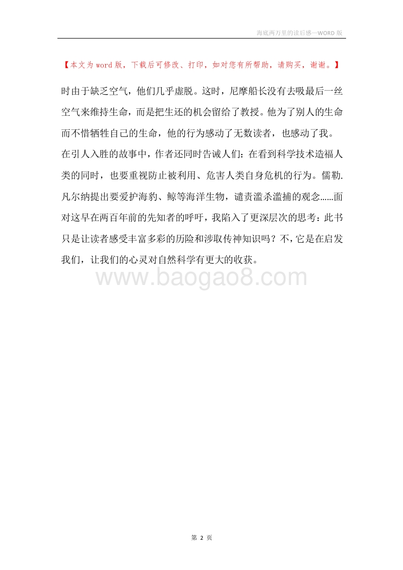 海底两万里的读后感.docx_第2页