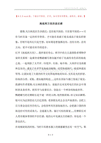 海底两万里的读后感.docx