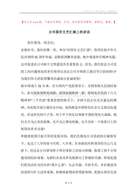 公司国庆文艺汇演上的讲话.docx