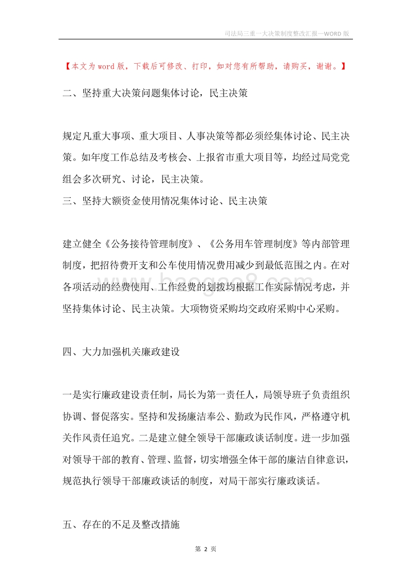 司法局三重一大决策制度整改汇报.docx_第2页