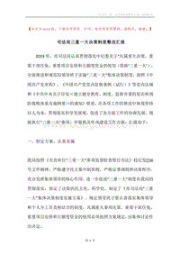 司法局三重一大决策制度整改汇报.docx