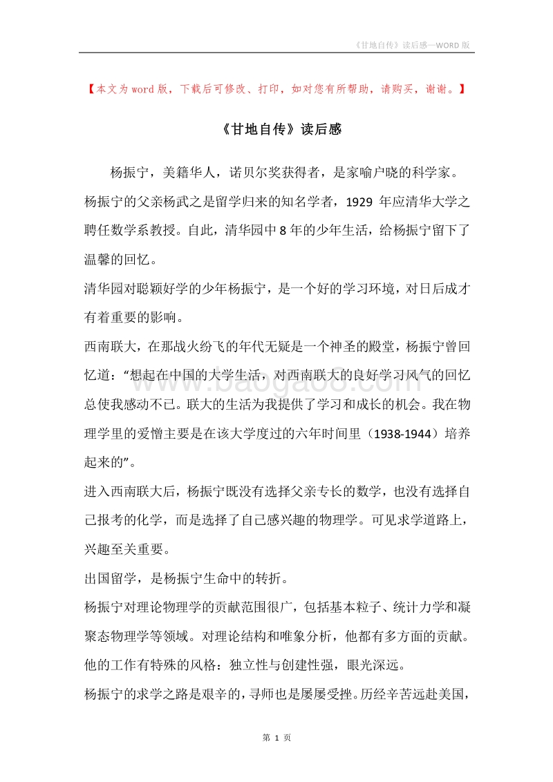 《甘地自传》读后感.docx_第1页