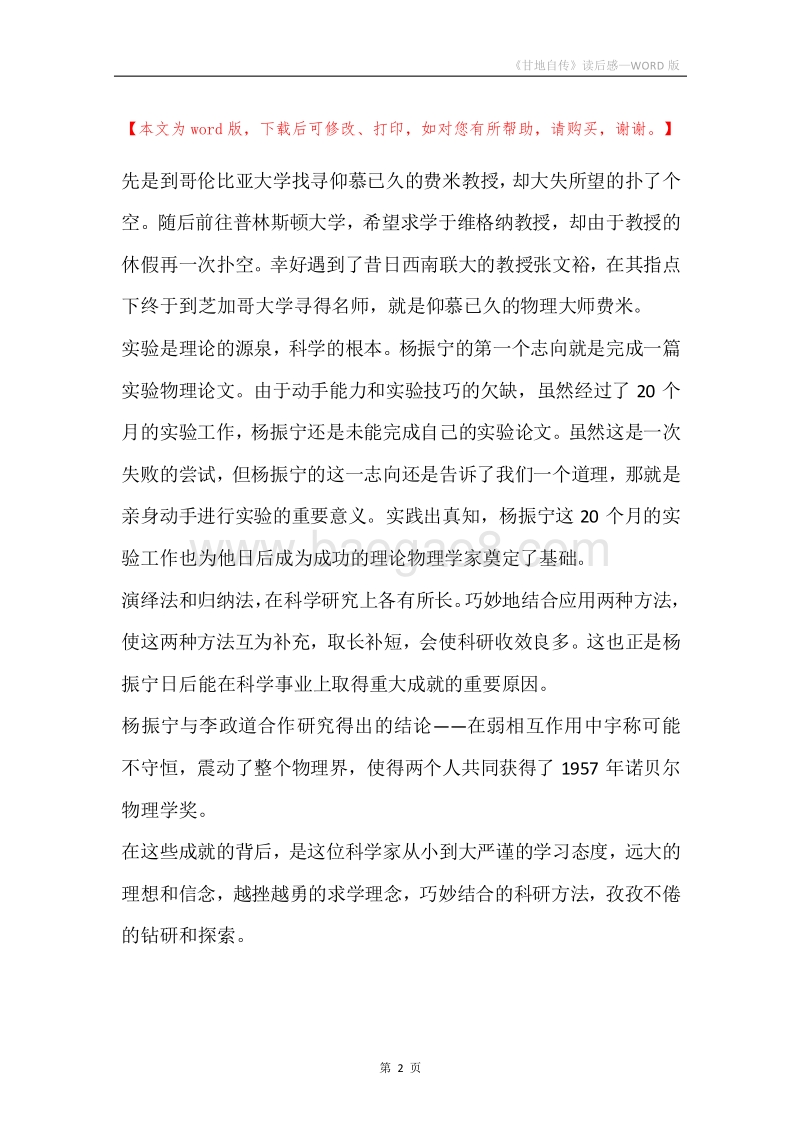《甘地自传》读后感.docx_第2页