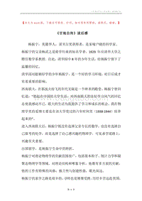 《甘地自传》读后感.docx