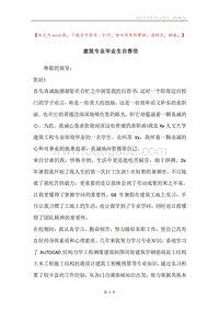 建筑专业毕业生自荐信.docx