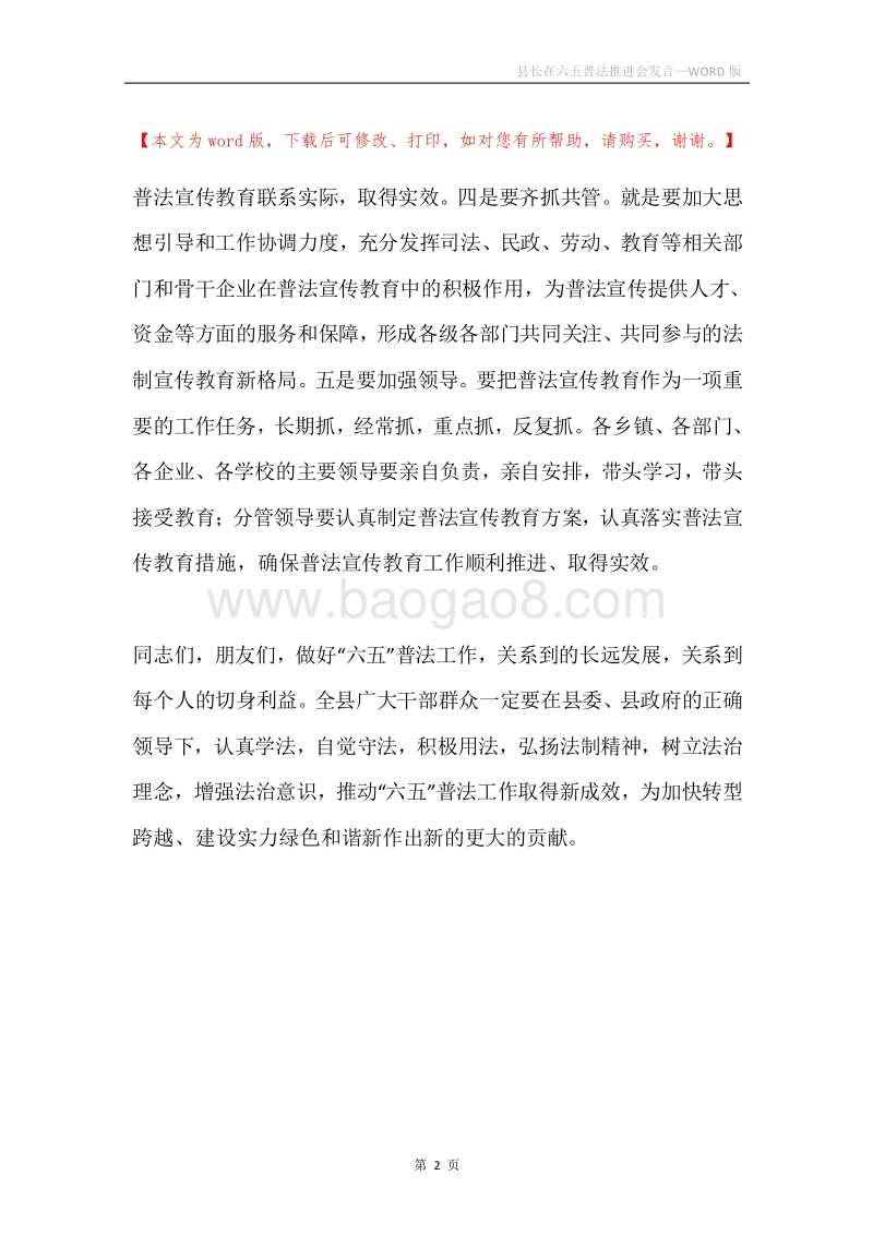 县长在六五普法推进会发言.docx_第2页