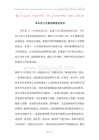县长在六五普法推进会发言.docx