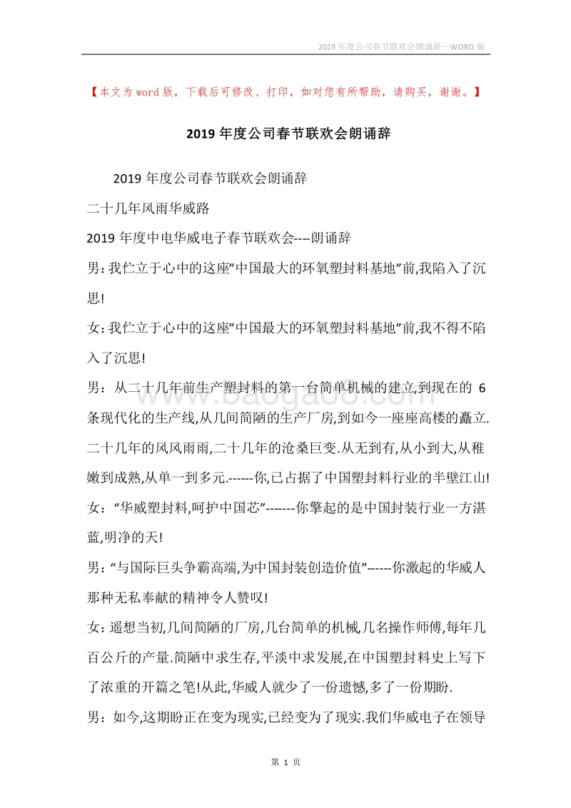 2019年度公司春节联欢会朗诵辞.docx_第1页