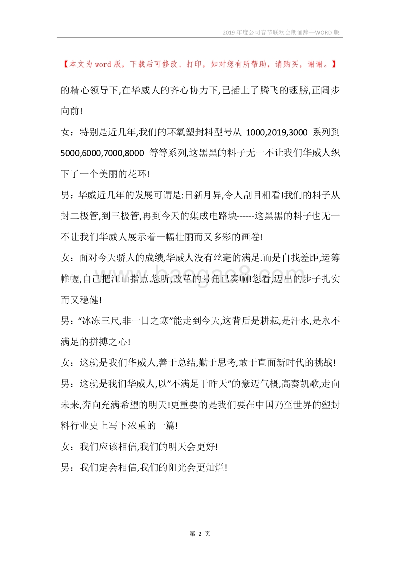 2019年度公司春节联欢会朗诵辞.docx_第2页