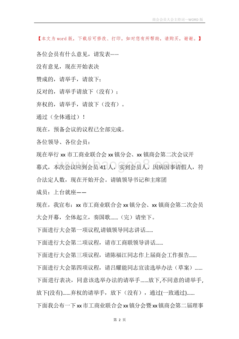 商会会员大会主持词.docx_第2页