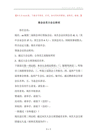 商会会员大会主持词.docx