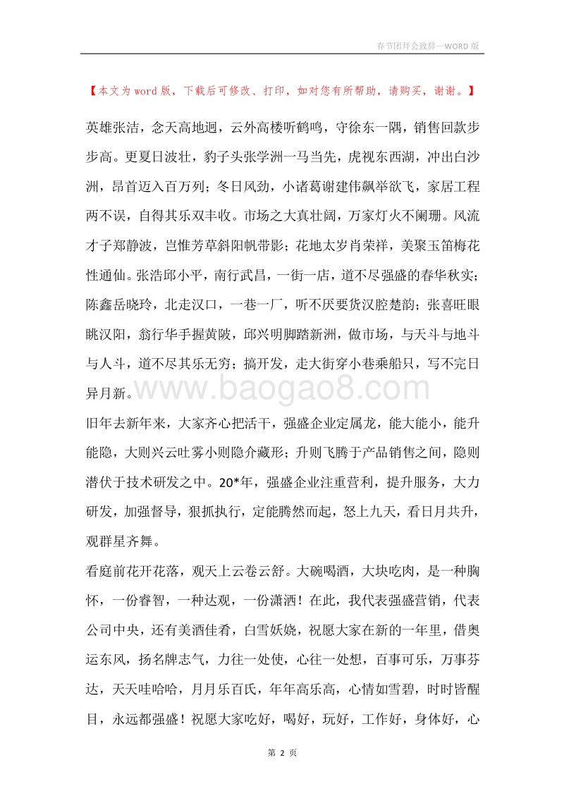 春节团拜会致辞.docx_第2页