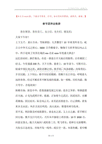 春节团拜会致辞.docx