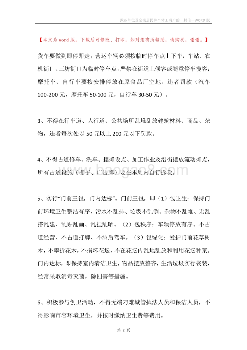 致各单位及全镇居民和个体工商户的一封信.docx_第2页