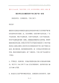 致各单位及全镇居民和个体工商户的一封信.docx