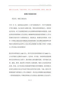 助残日电视讲话词.docx
