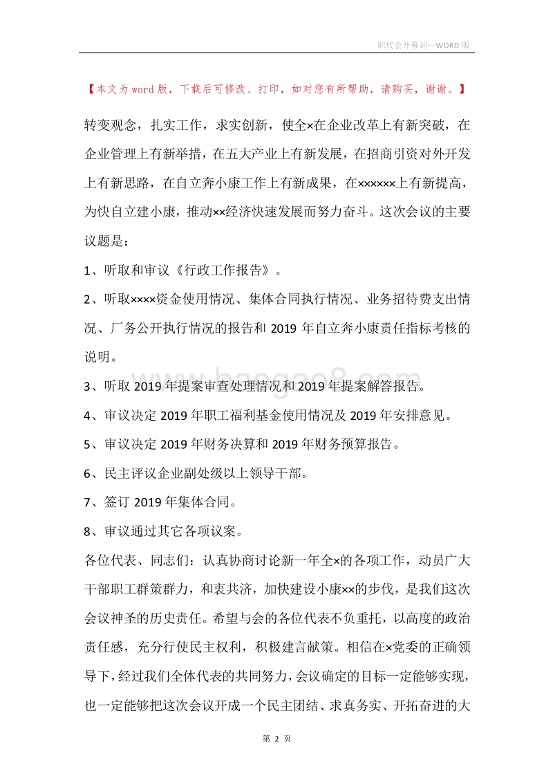 职代会开幕词.docx_第2页