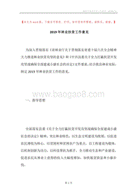 2019年林业扶贫工作意见.docx