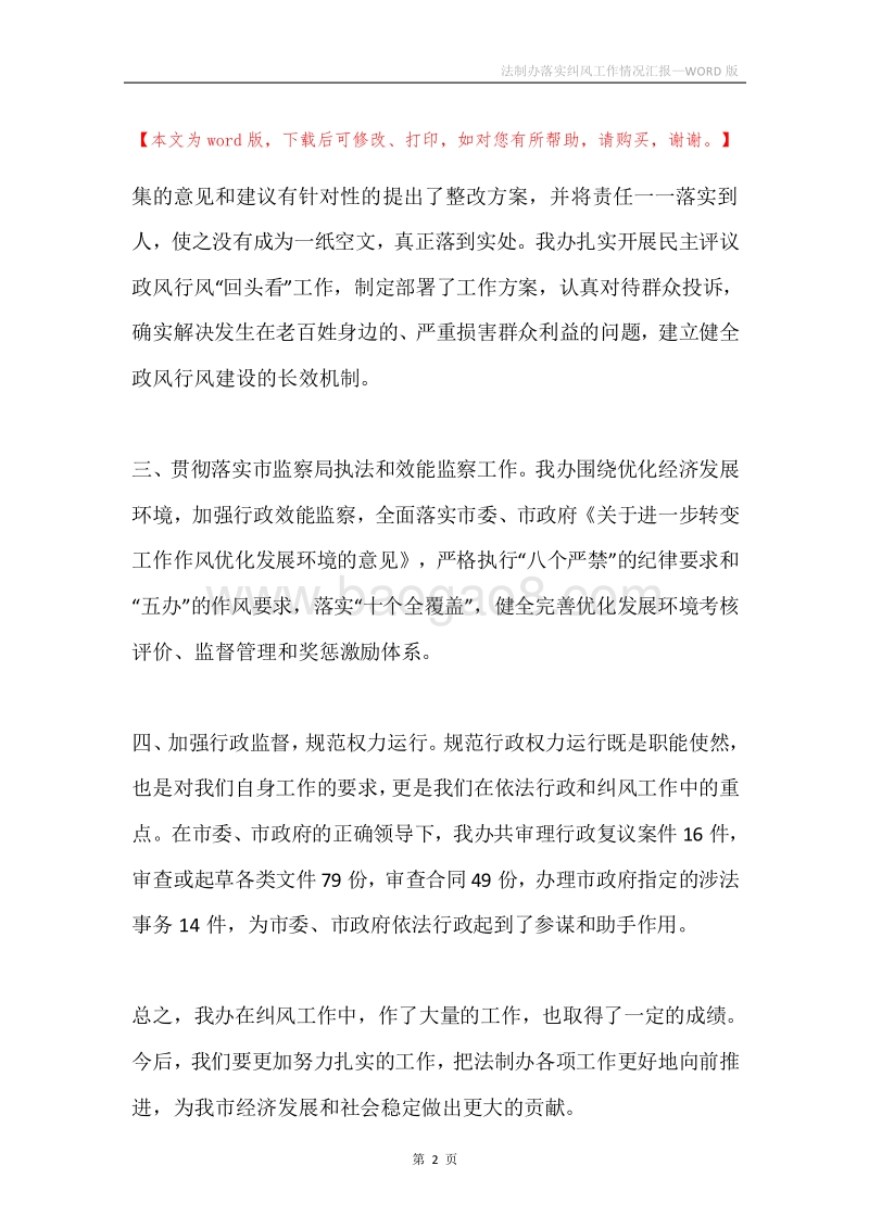 法制办落实纠风工作情况汇报.docx_第2页