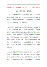 法制办落实纠风工作情况汇报.docx