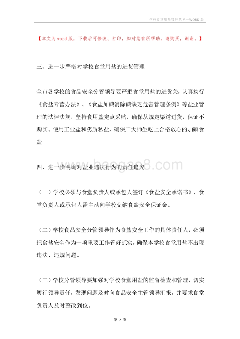 学校食堂用盐管理意见.docx_第2页