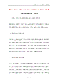 市统计局继续教育工作通知.docx