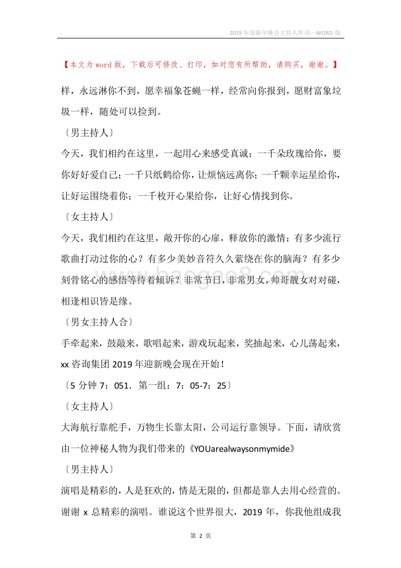 2019年迎新年晚会主持人串词_1.docx_第2页