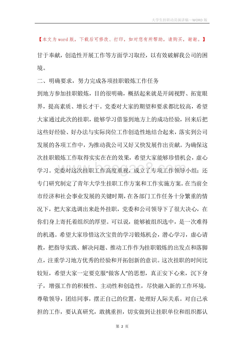大学生挂职动员演讲稿.docx_第2页